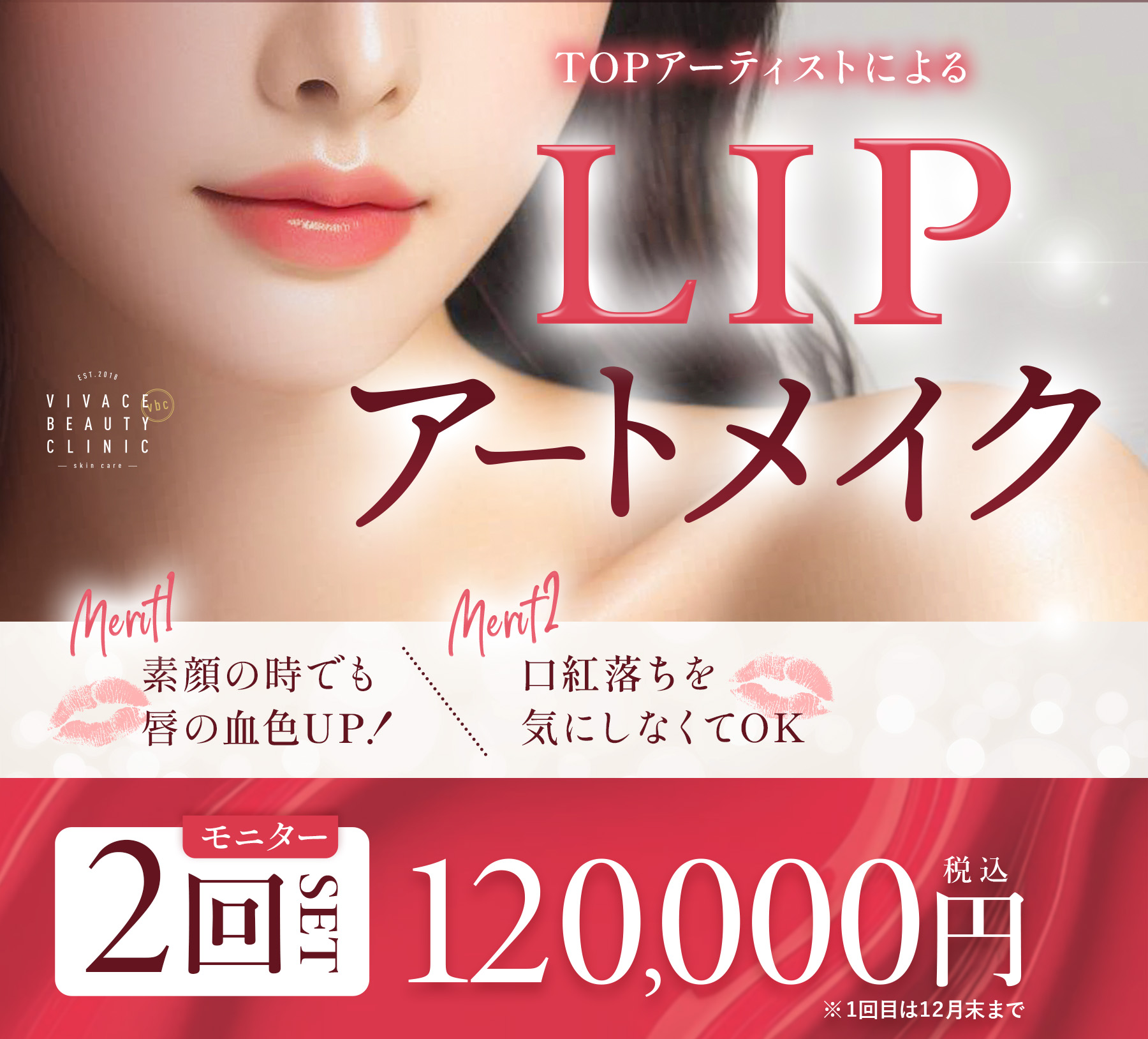 LIPアートメイク