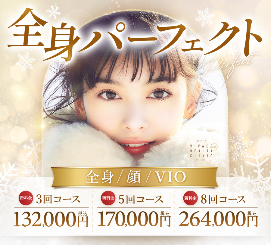 パーフェクトコース